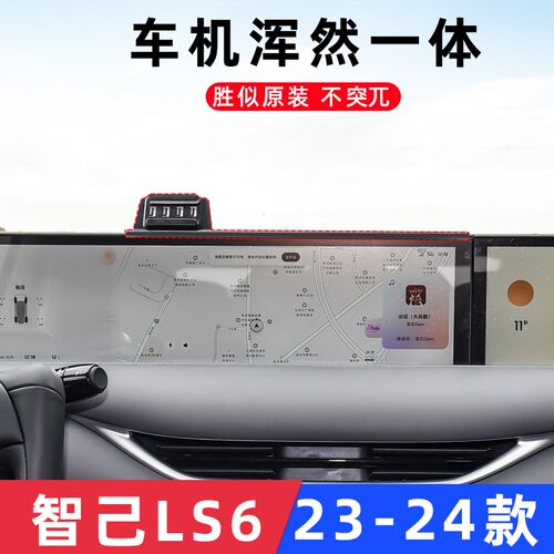 用于智已LS6车载手机支架导航专用无线充电磁吸屏幕底座配件24款