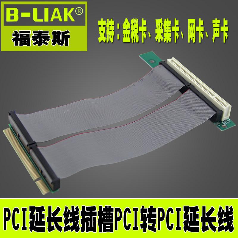 32位 PCI延长线 PCI延长卡 PCI软排线连接转接卡 15CM