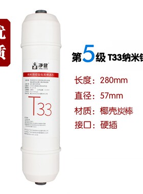净健韩式净水器滤芯 PP棉活性炭阻垢炭棒超滤膜T33快接净水机通用