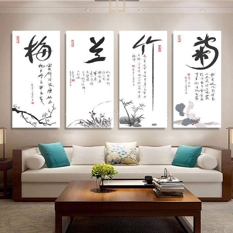客厅装饰画梅兰竹菊字画挂画四联沙发背景墙画竖版壁画卧室水墨画