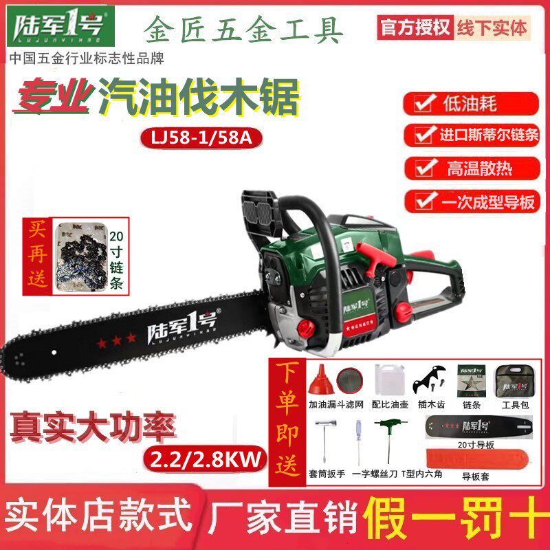 陆军一号58-1/58A汽油锯大功率2800w伐木砍树机20寸园林锯送链条