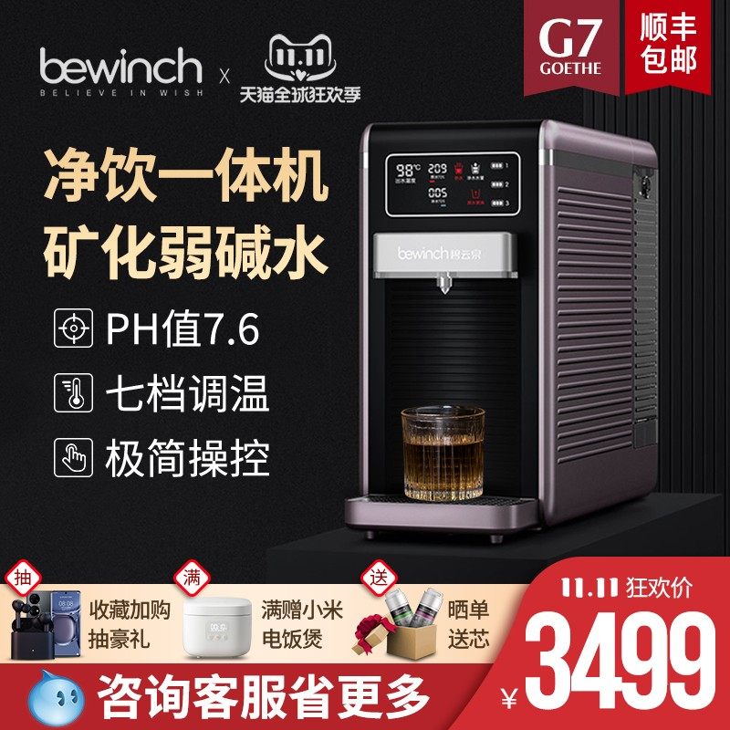 碧云泉G7智能净水机家用直饮加热一体机净水器台式即热饮水机莱克