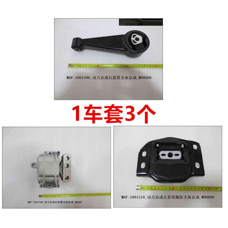 适用比亚迪M6机脚胶发动机悬置胶垫 M62.4自动档波箱悬置胶488QA
