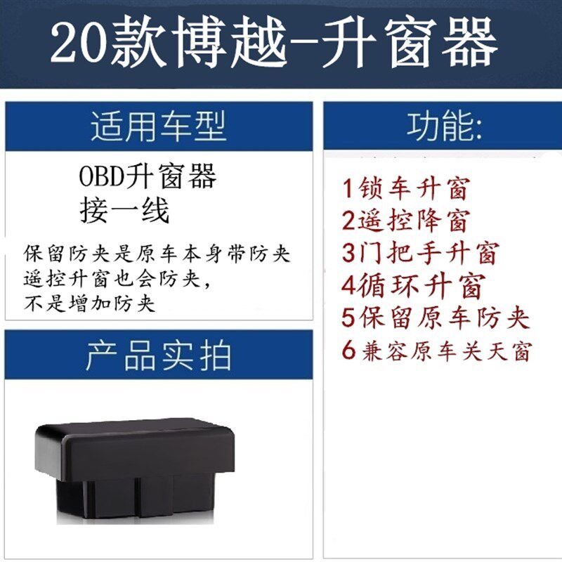 适用16-21款吉利 博越一键升窗器OBD关窗器改装玻璃升降