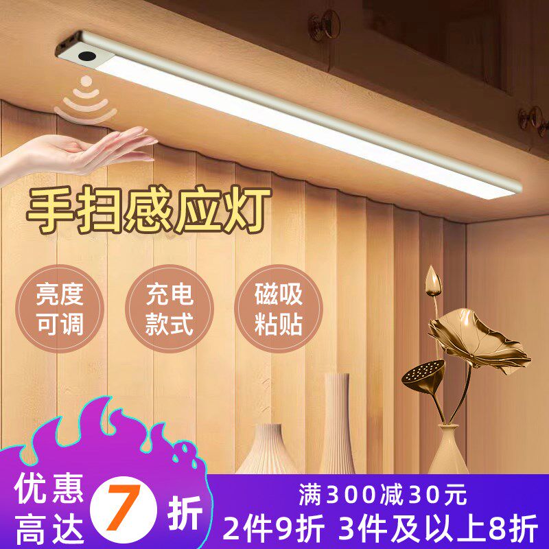 充电手扫感应灯带无线自粘过道夜间楼梯玄关衣柜橱柜鞋柜led灯条