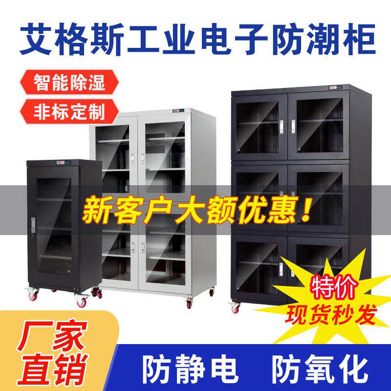 工业电子防潮箱防静电ic芯片元器件防潮柜SMT除湿柜干燥箱氮气柜