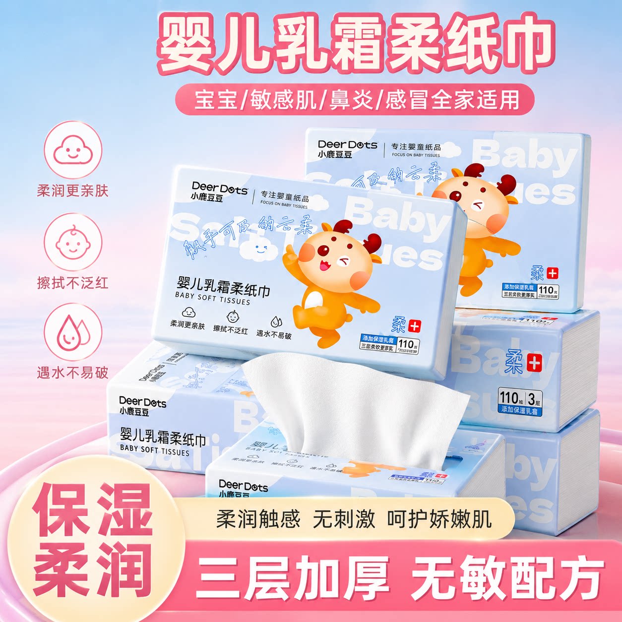 小鹿豆豆乳霜纸柔纸巾婴儿专用云柔巾便携保湿抽纸宝宝擦鼻涕面巾图片