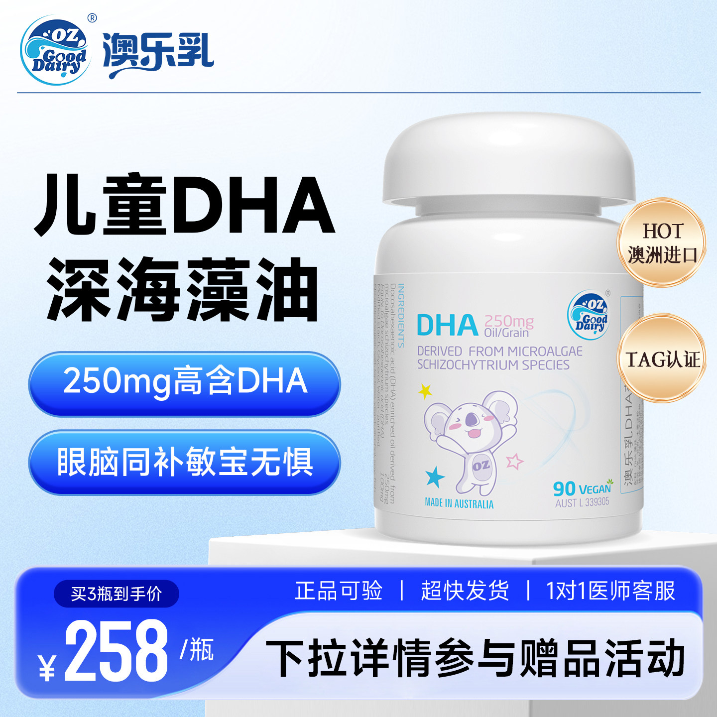 澳乐乳儿童dha藻油澳大利亚进口植物软胶囊儿童dha90粒正品保证