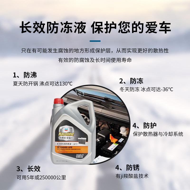 雪佛龙加德士金富力长效防冻防绣液发动机冷却液汽车水箱宝别克