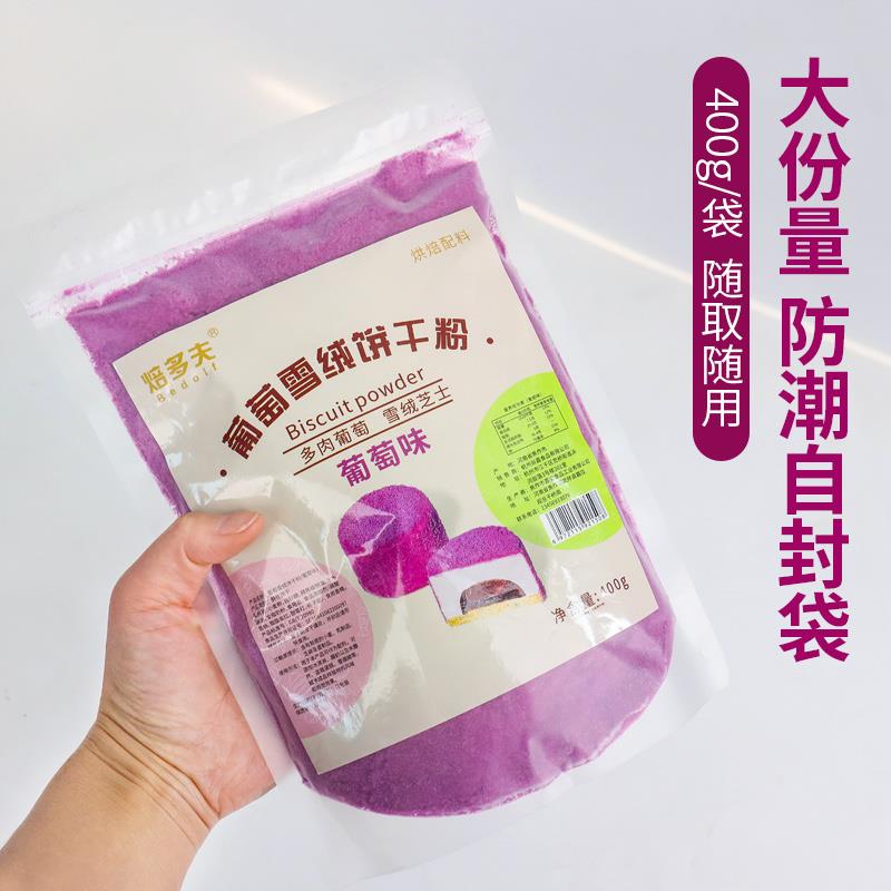 热奶宝蛋糕烘焙冰淇淋葡萄奥奥碎紫色樱花粉彩色食用饼干碎商用