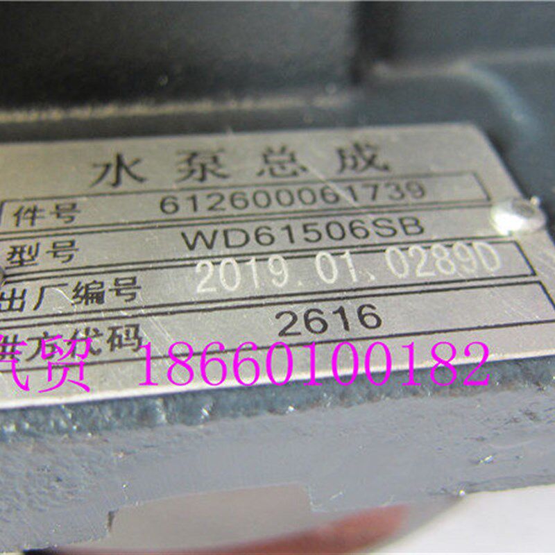 适用龙工徐工厦工潍柴发动机配件水泵宽槽612600061739铲车挖机