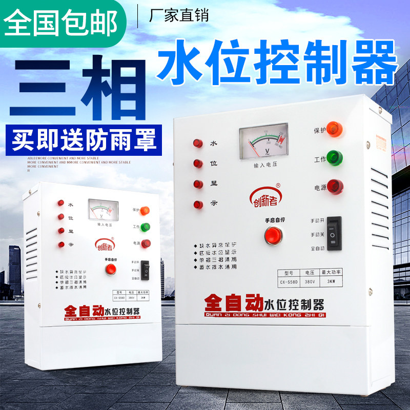 三相水泵智能水位控制器全自动上水浮球液位传感器380V水塔泵宝