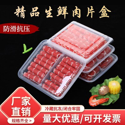 一次性肉片包装盒分格卡扣牛羊肉卷盒肥牛卷火锅打包盒带生鲜盒