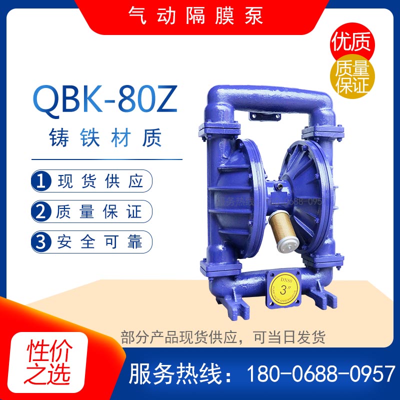 QBK-80/100Z型铸铁气动隔膜泵 自吸式污水排污泵污泥泥浆压滤机泵