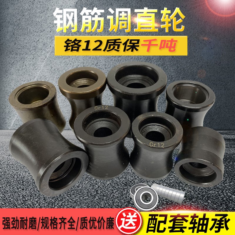 调直机滚轮调直轮滚轮仔数控钢筋调直机配件大全调直机校直轮轴承