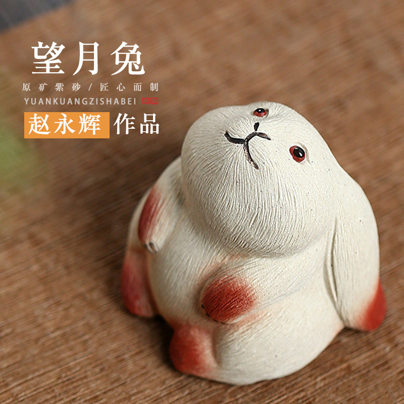 畅壶紫砂茶宠精品摆件可养名家赵永辉茶玩萌可爱望月兔子家居饰品