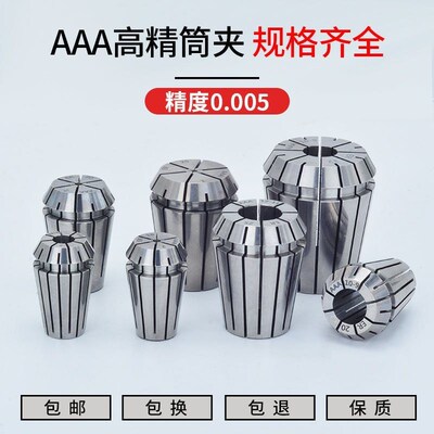 高精度弹性AAA夹头弹簧数控雕刻机刀柄筒夹er11 16 20 25 32 40