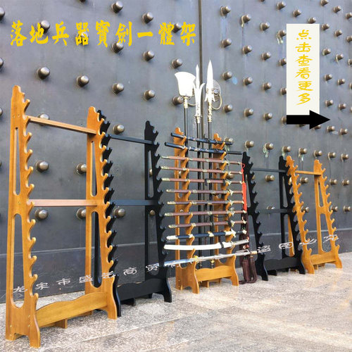 宝剑架十八般兵器一体架实木多层多孔立式横放春刀架红缨枪展示架