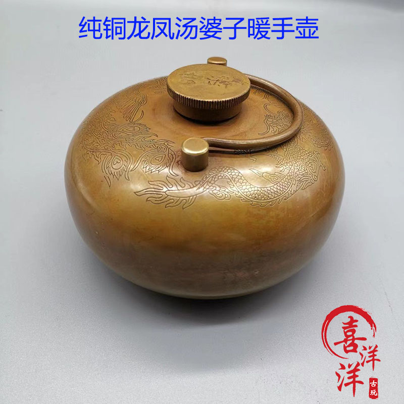古董文玩纯铜龙凤暖手壶黄铜汤婆子暖手炉注水老式暖脚复古老物件