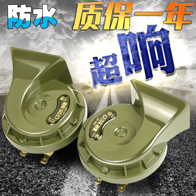 鼓德汽车喇叭超响高低双音12v蜗牛喇叭防水鸣笛摩托车通用奥迪音