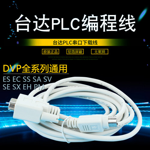 台达PLC串口编程电缆通讯线数据下载线DVP系列兼容UC-MS020-01A