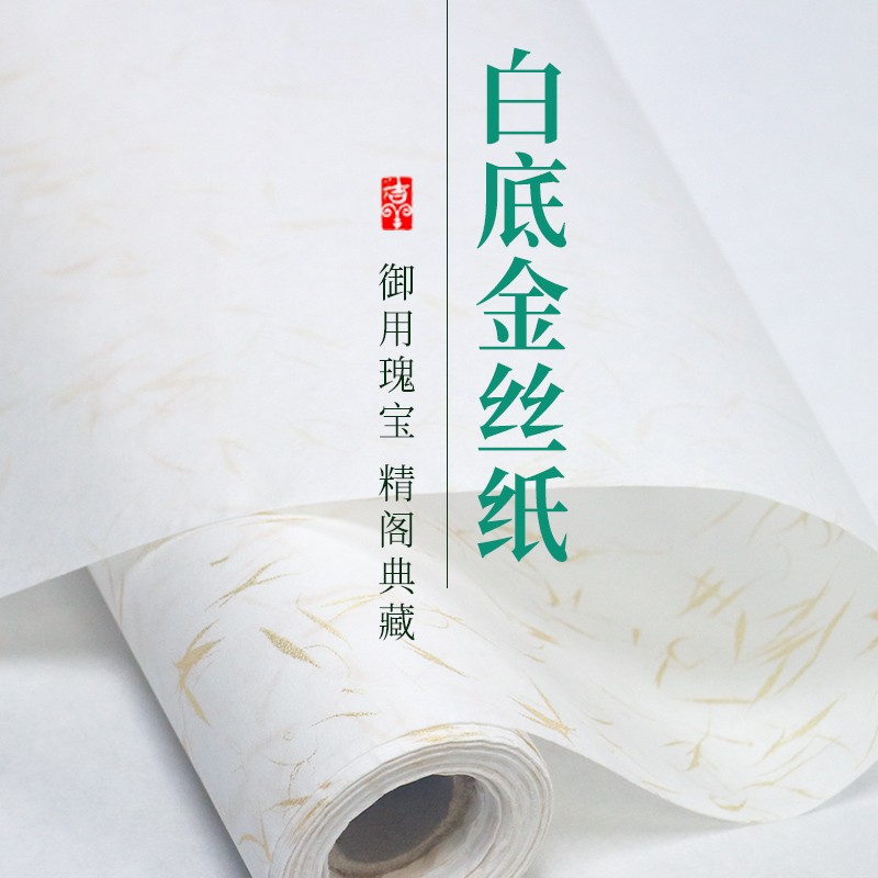洒金生宣仿古泥金黄色白色长卷四六尺对开半生熟书行书法创作宣纸