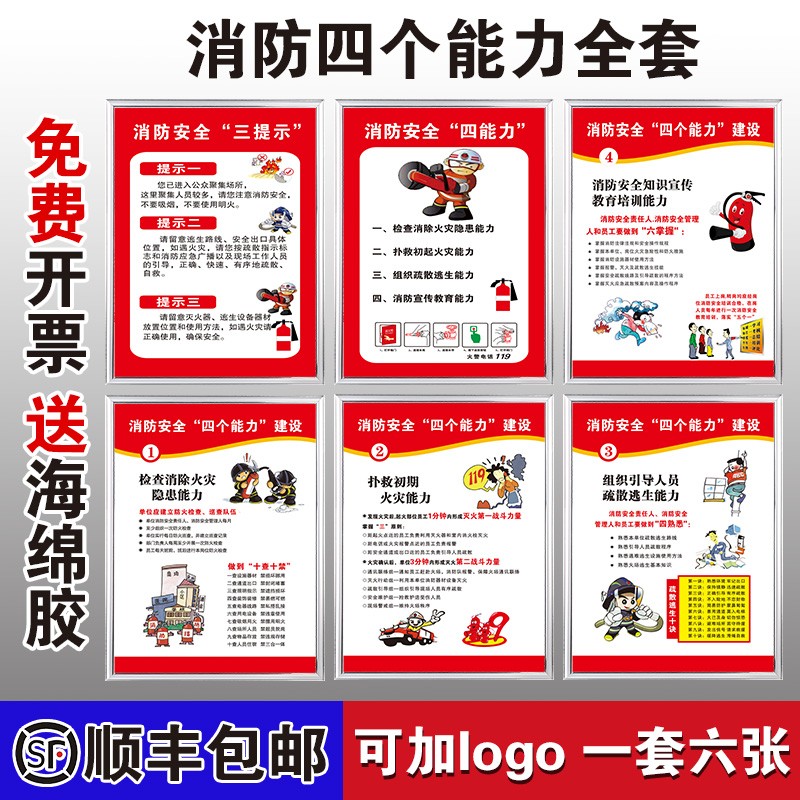 消防四个能力工厂车间安全生产管理规章制度牌上墙仓库企业标语消