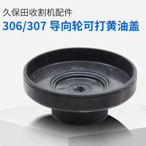 久保758 988 1008 CX100 EX108 118收割机配件改装打黄油胶盖