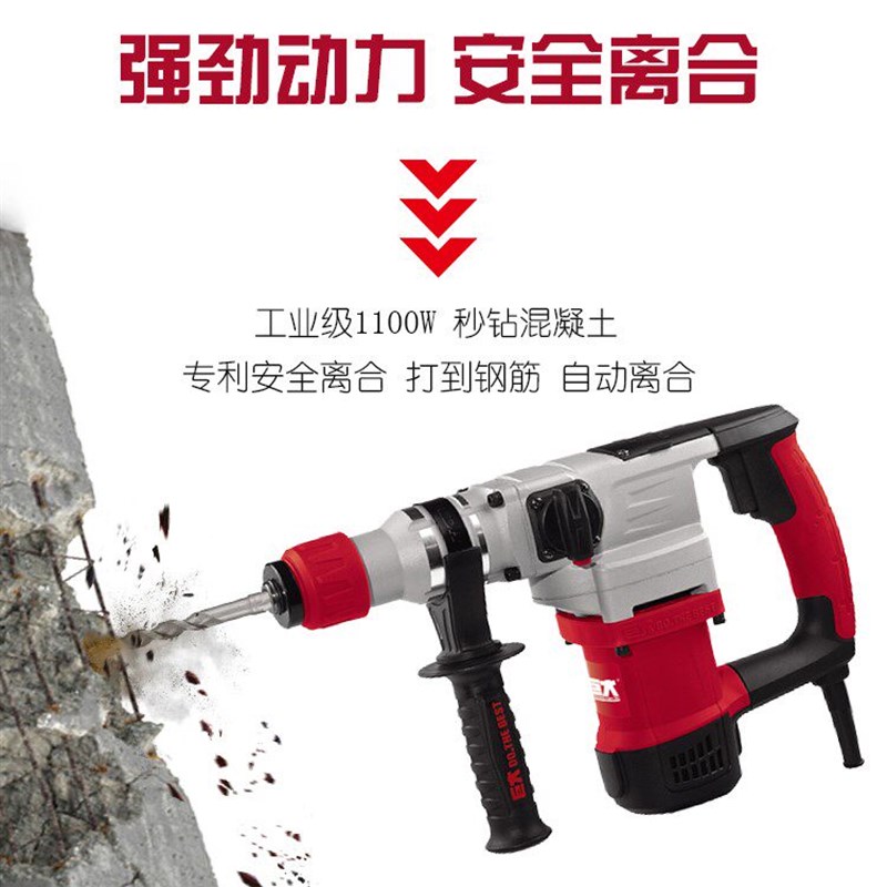 巨大电锤电镐两用多功能离合大功率冲击钻工业级家用混泥土专用