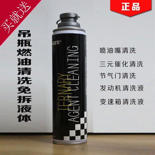 汽车三元催化剂清洗剂吊瓶内部清洗喷油嘴燃油进气系统免拆清洗剂