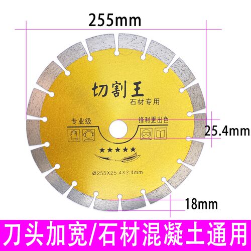 255切割片石材大理石墙槽水泥混凝土开槽片花岗岩10寸金刚石锯片