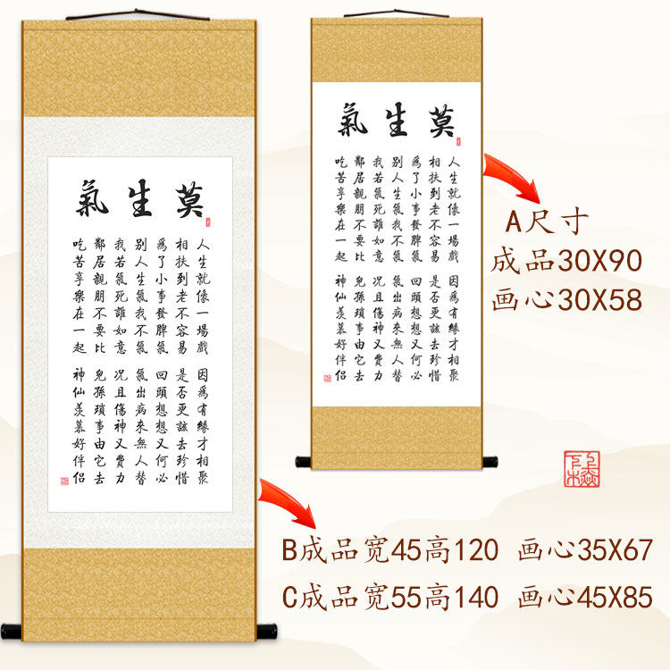 莫生气书法挂画 宽心谣劝人格言书房客厅装饰字画 丝绸卷轴画定制