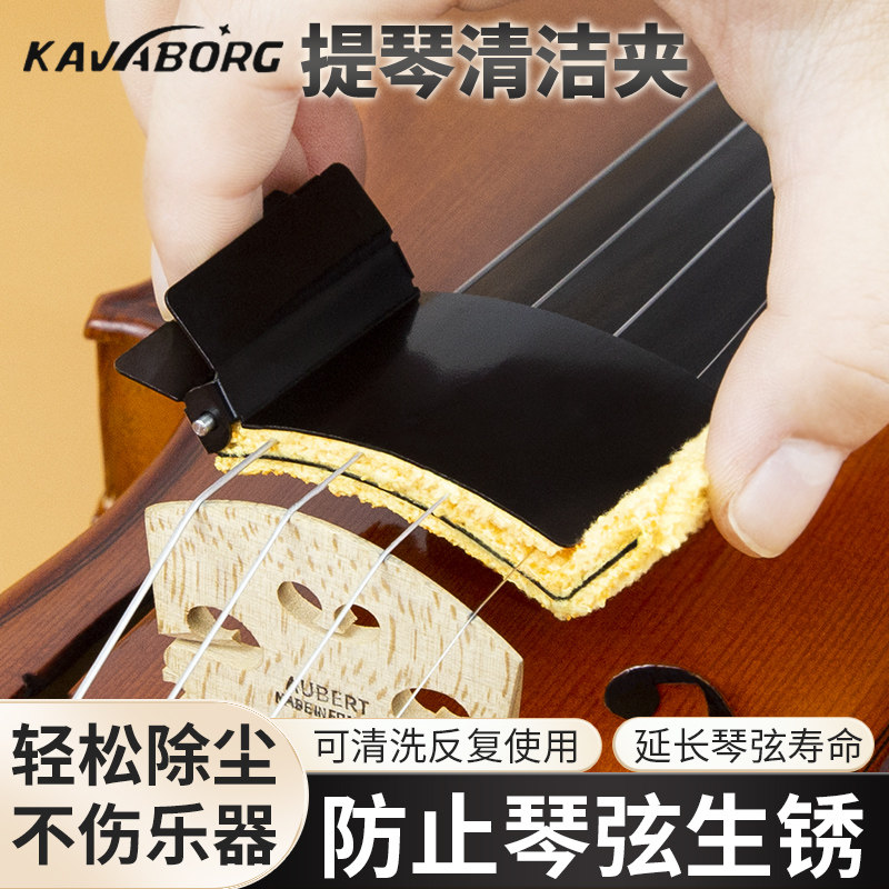 小提琴防锈擦弦器琴弦清洁保养护理小提琴弦护弦宝小提琴护弦油