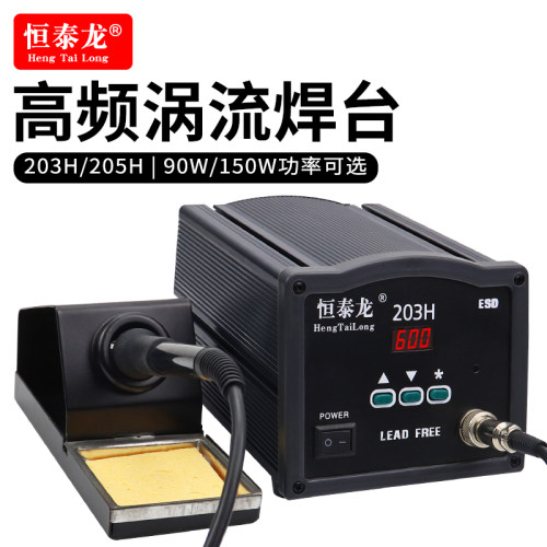 恒泰龙205h高频恒温焊台150w大功率焊锡机203H电烙铁90w维修焊台