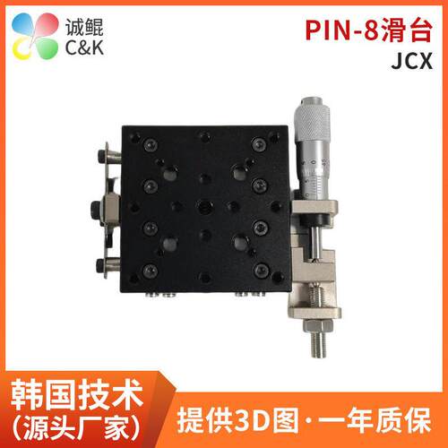 X6018RC-PIN-8滑台微型手动精密滑台十字滑台光学X轴台定制