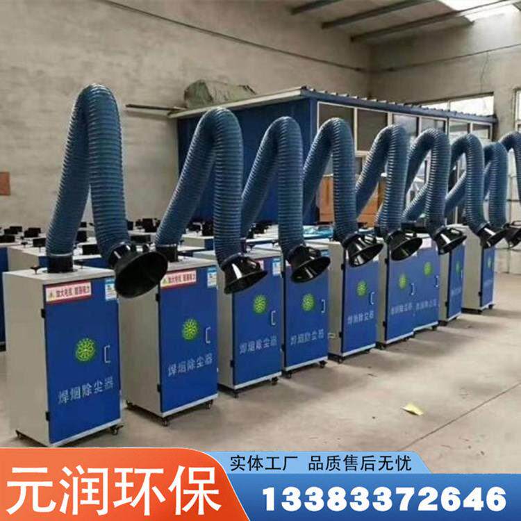 焊接焊烟净化器工业除尘设备车间焊接粉尘净化器双臂焊烟净化器