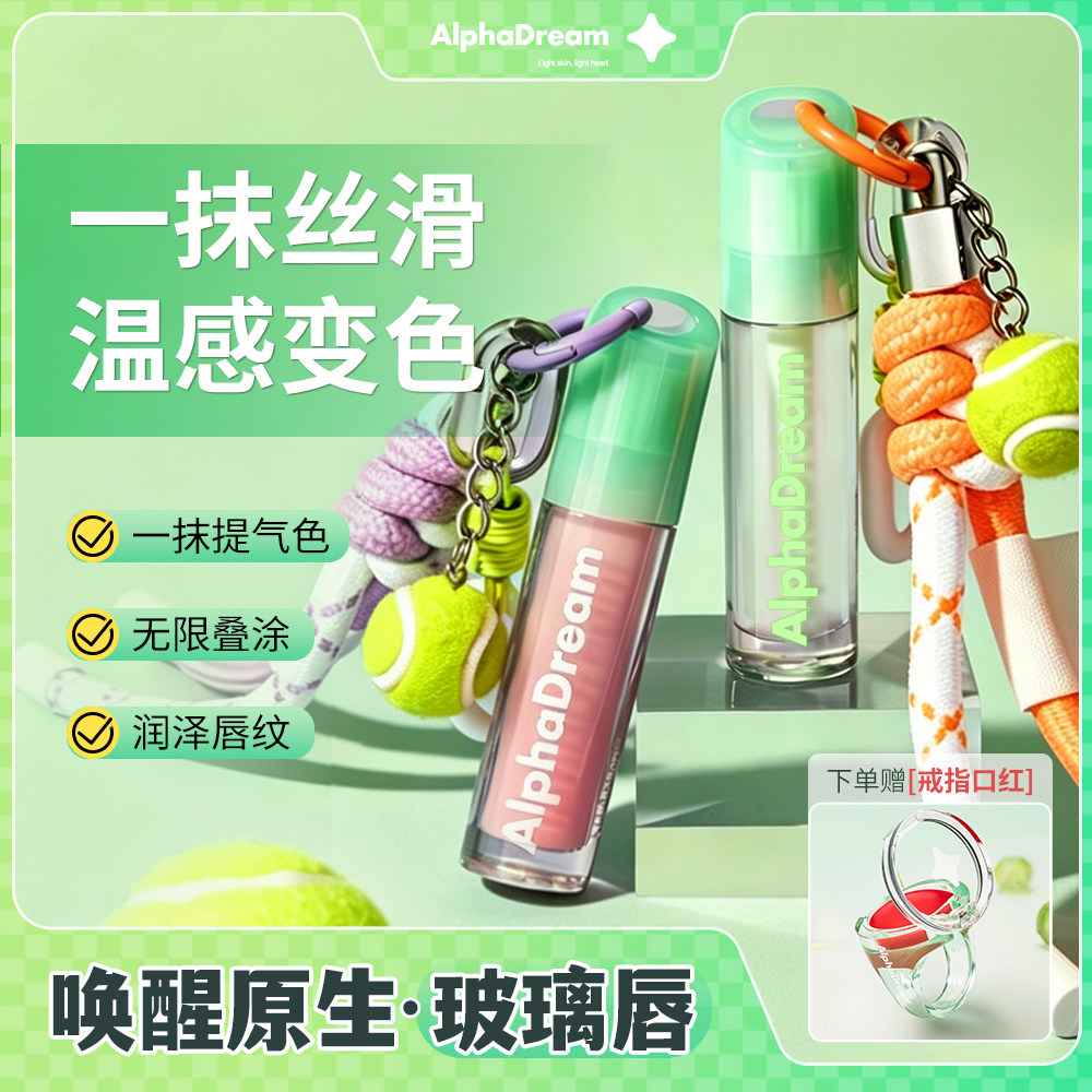 AlphaDream青春随心双效唇蜜3.2ml