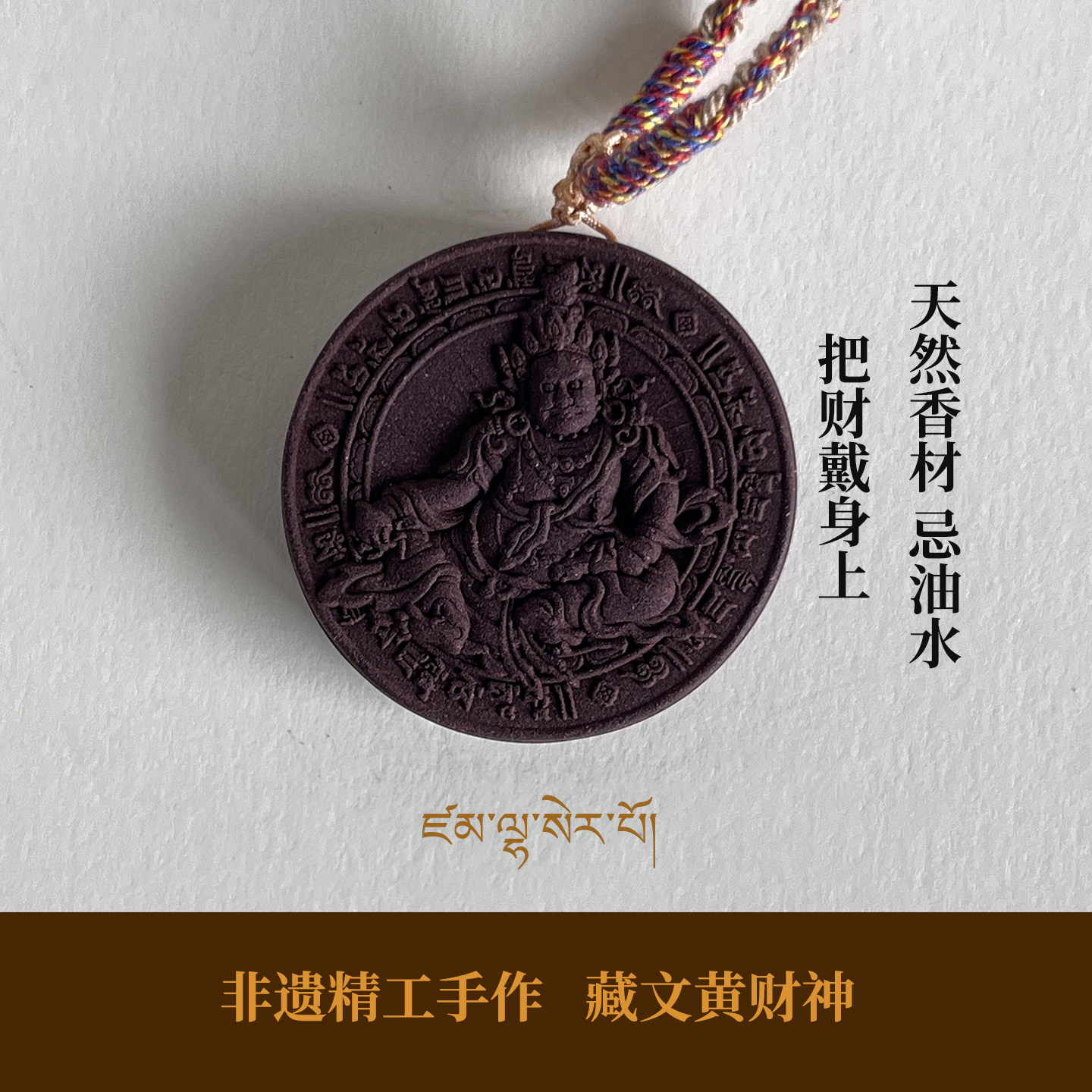 精品藏文黄财神佛牌吊坠天然香材手工制作招财护身符降真香沉香