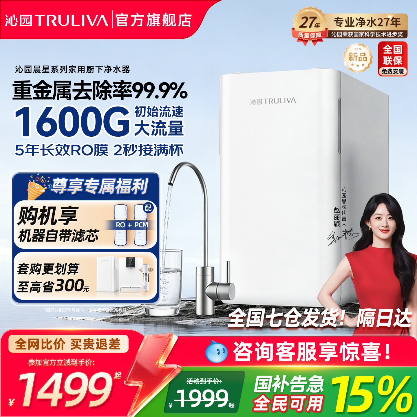 沁园双子芯净水器1600G大通量家用厨下RO膜反渗透净水机母婴直饮