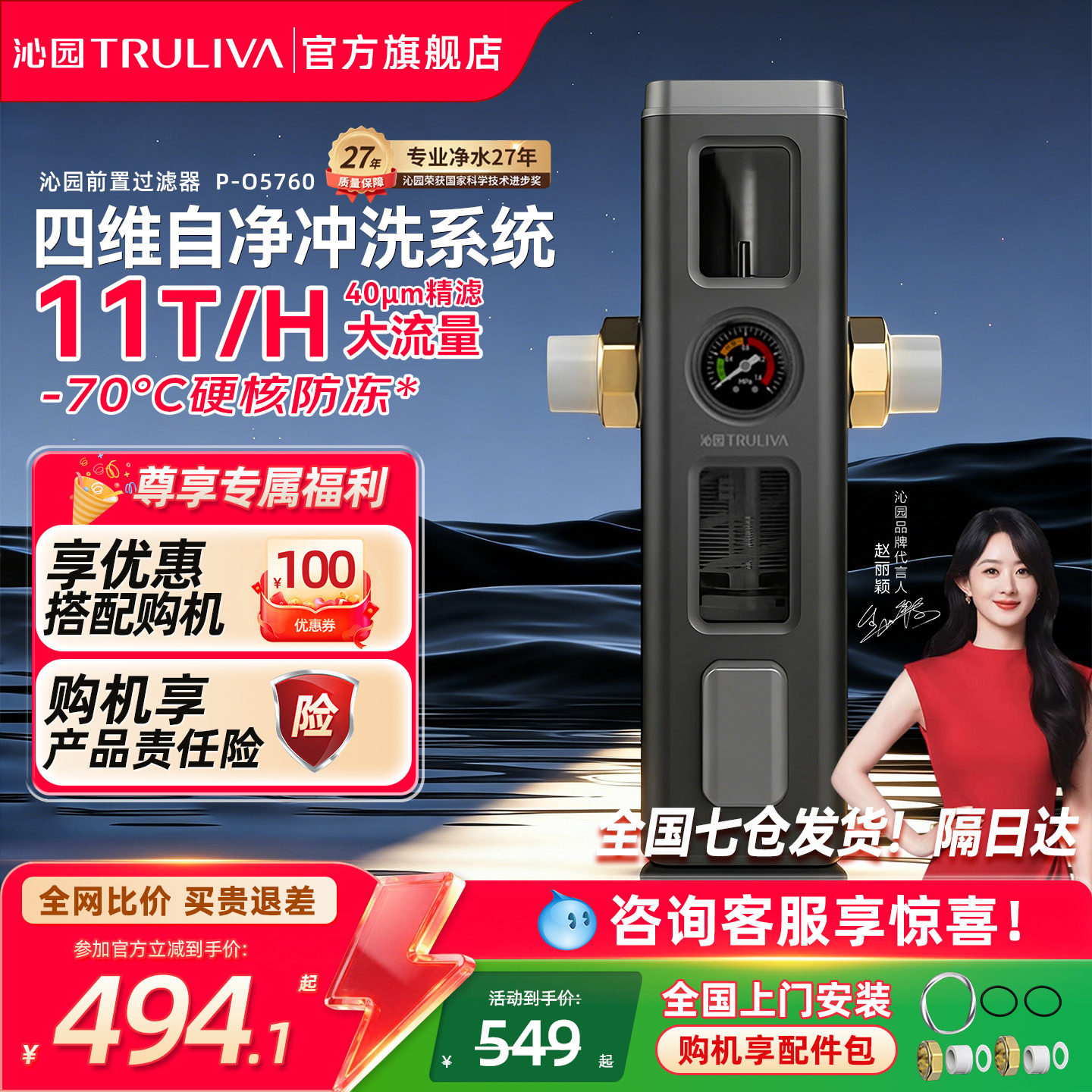 沁园双子芯前置过滤器家用全屋自来水过滤大流量净水器防冻防爆