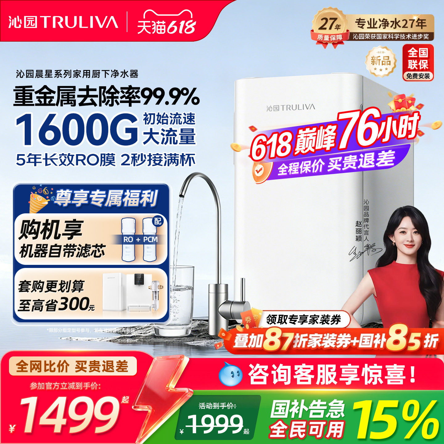 沁园双子芯净水器1600G大通量家用厨下RO膜反渗透净水机母婴直饮
