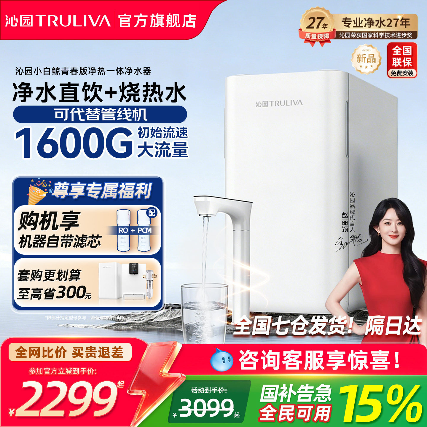 沁园双子芯加热净水器家用1600G大通量RO反渗透净水机母婴直饮机