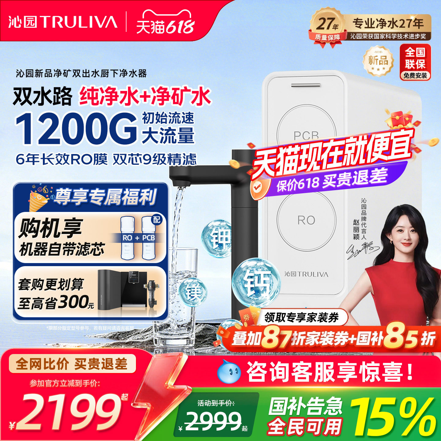 沁园净矿净水器独立双水路