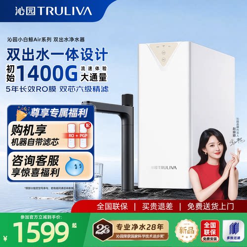沁园双子芯净水器双出水净水机自来水过滤纯水机RO机初始1400G