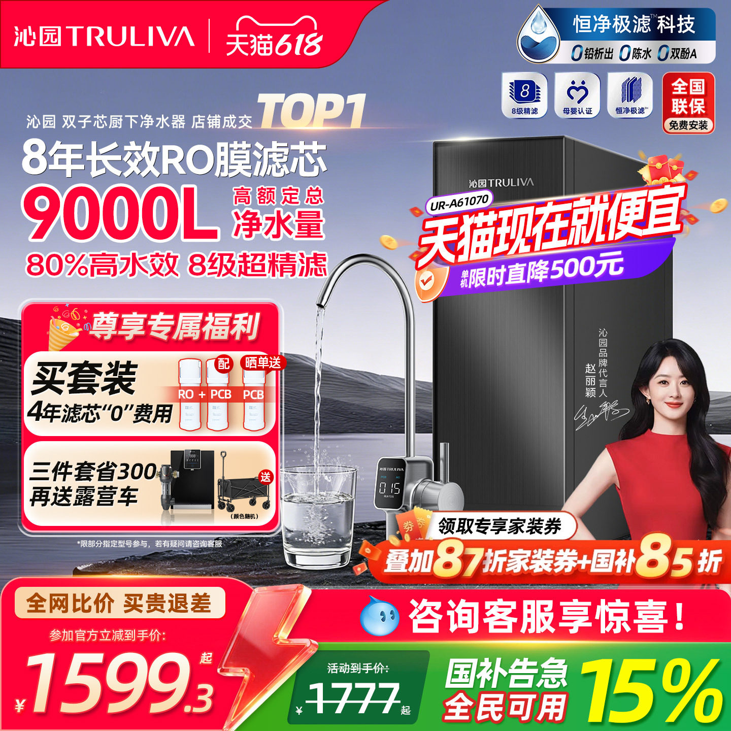 沁园双子芯系列净水器