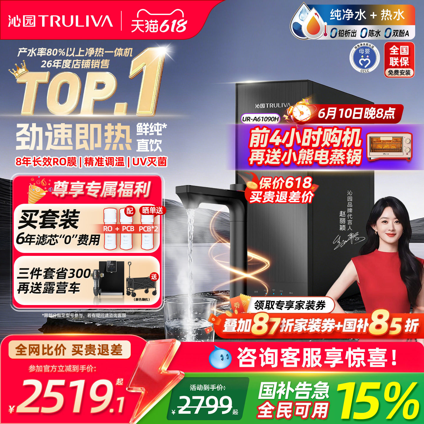 沁园双子芯净热一体净水器