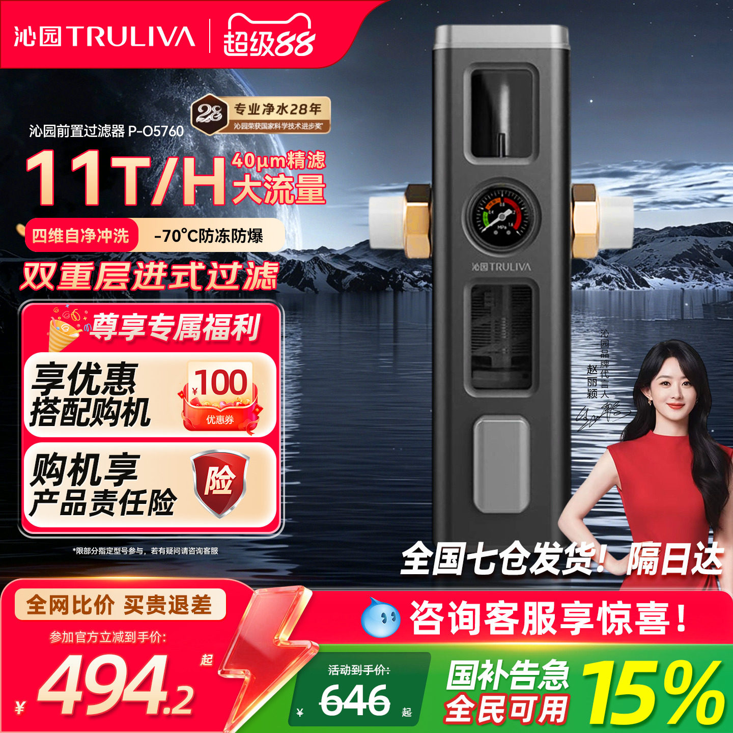 沁园前置过滤器11T大流速图片