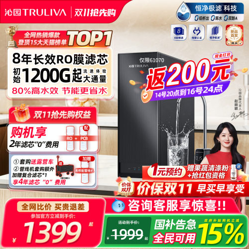 沁园双子芯净水器8年长效RO膜