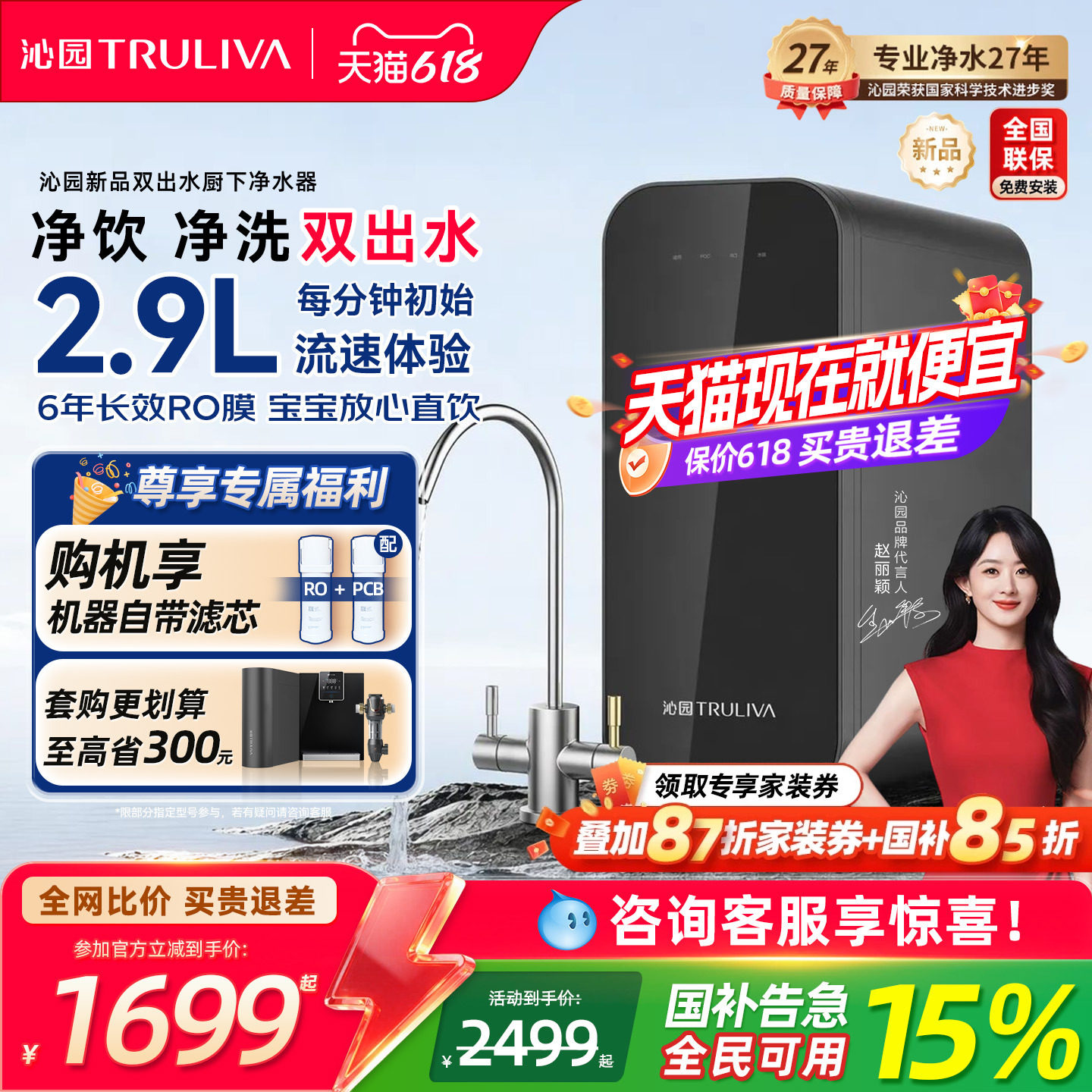 沁园2026新品净水器3年整机质保