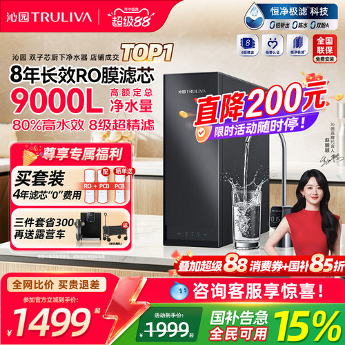 沁园双子芯系列净水器